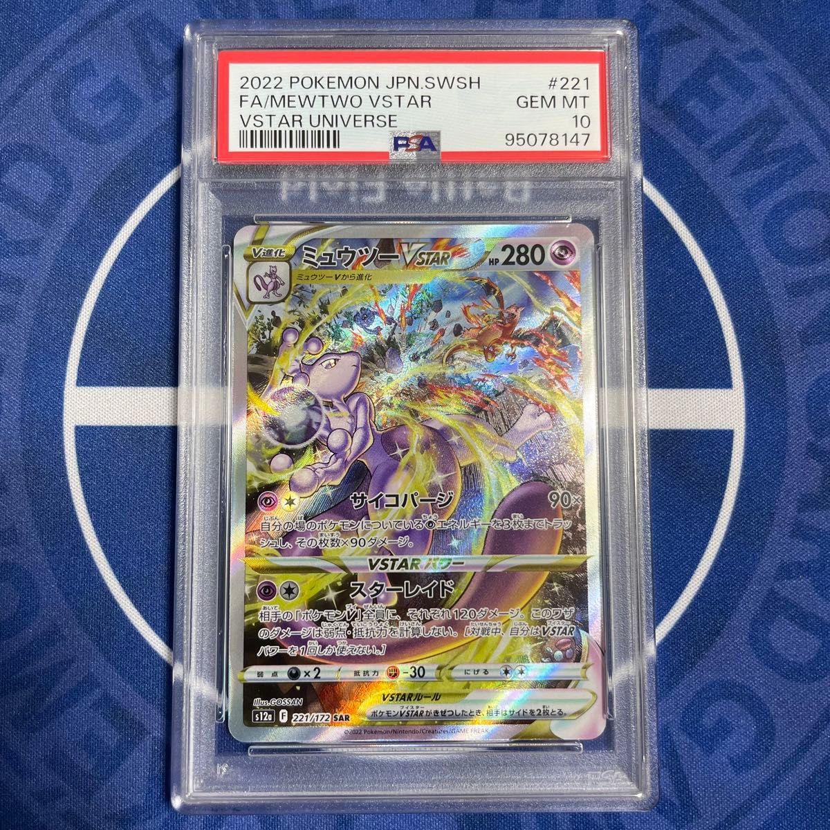 PSA10】リザードンVSTAR/ミュウツーV STAR SAR 2枚セット【連番 PSA10】リザードンVSTAR/ミュウツーV STAR SAR 2枚セット【連番