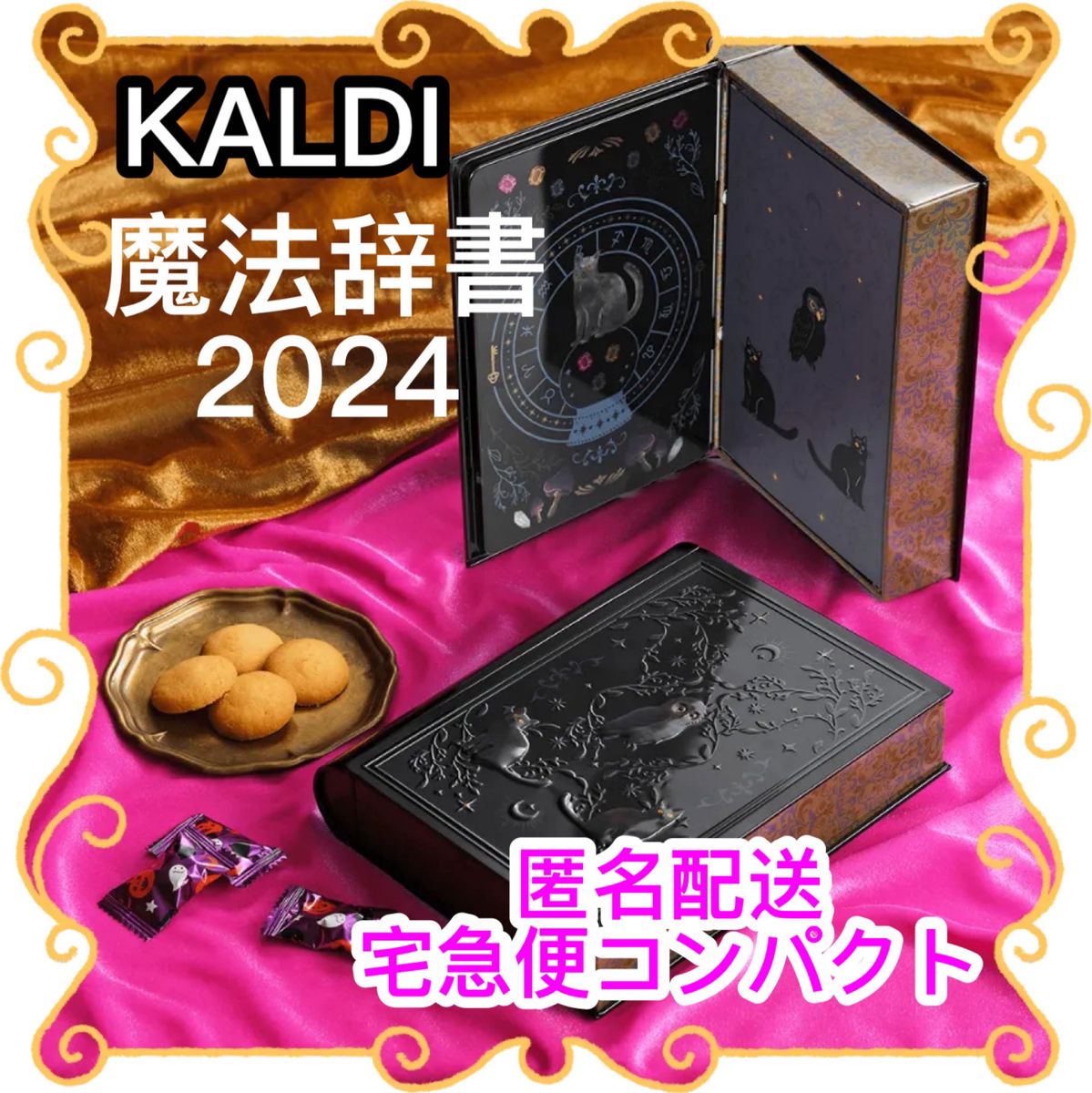 KALDI 2024 魔法辞書 クッキー&キャンディ缶 カルディ カルディ