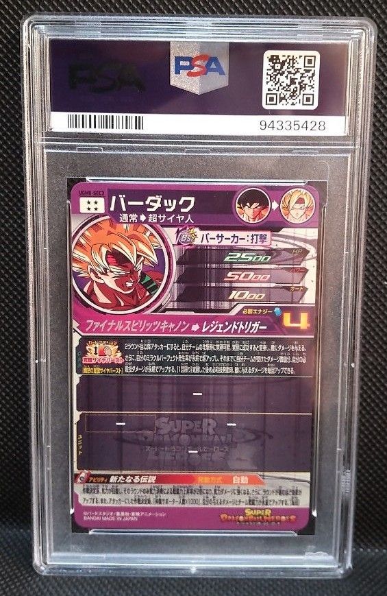 PSA9 ドラゴンボールヒーローズ UGM8-SEC3 バーダック PSA9 ドラゴンボールヒーローズ UGM8-SEC3 バーダック