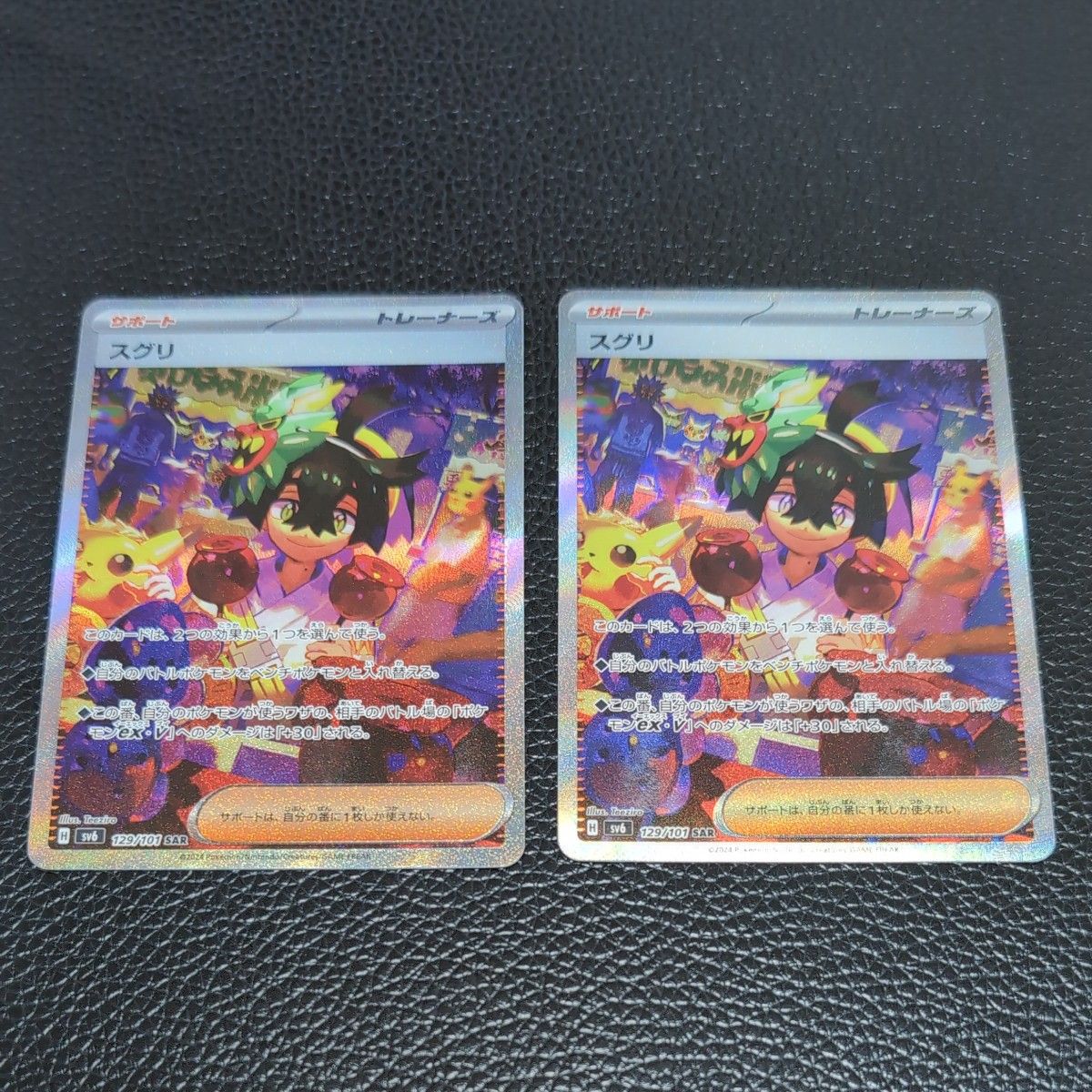 美品2枚】スグリSAR2枚セット ポケモンカード 変幻の仮面 美品2枚】スグリSAR2枚セット ポケモンカード 変幻の仮面