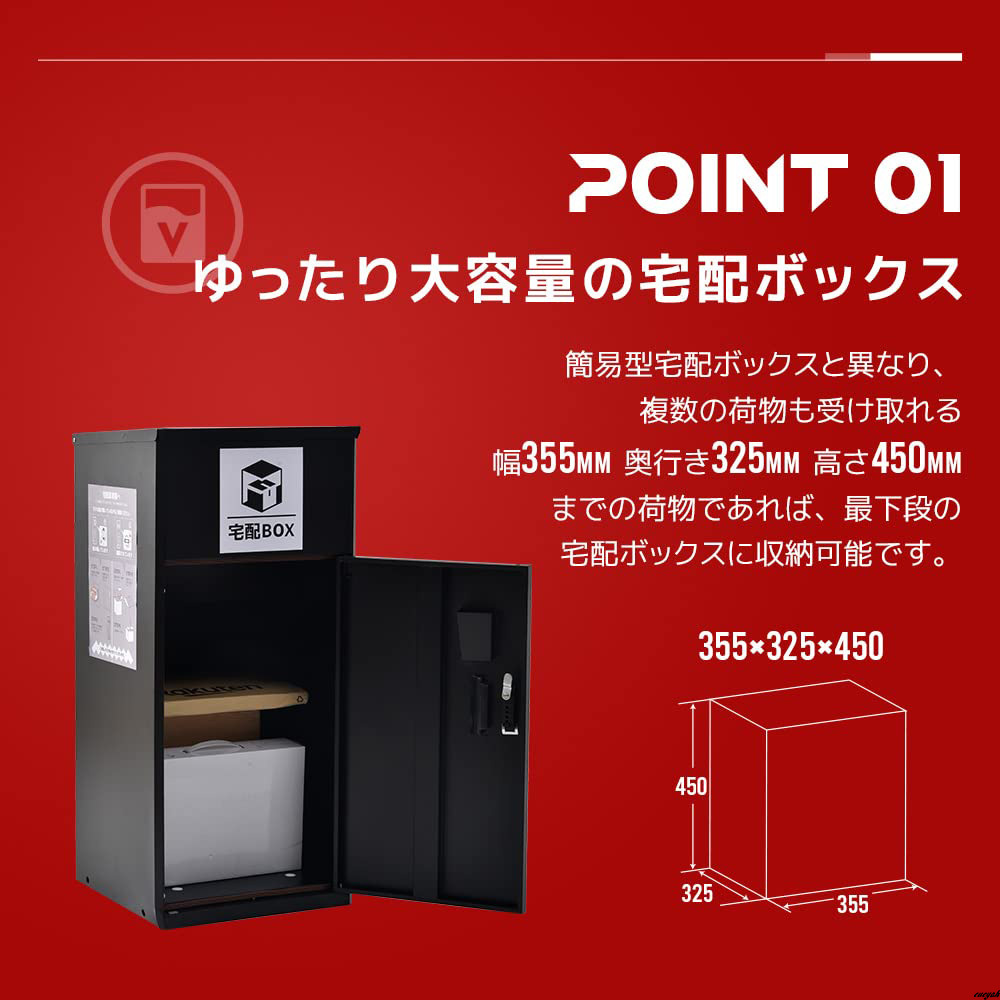 おしゃれなデザインかつ高機能な宅配ボックス】 防滴仕様 据置型 おしゃれなデザインかつ高機能な宅配ボックス】 防滴仕様 据置型