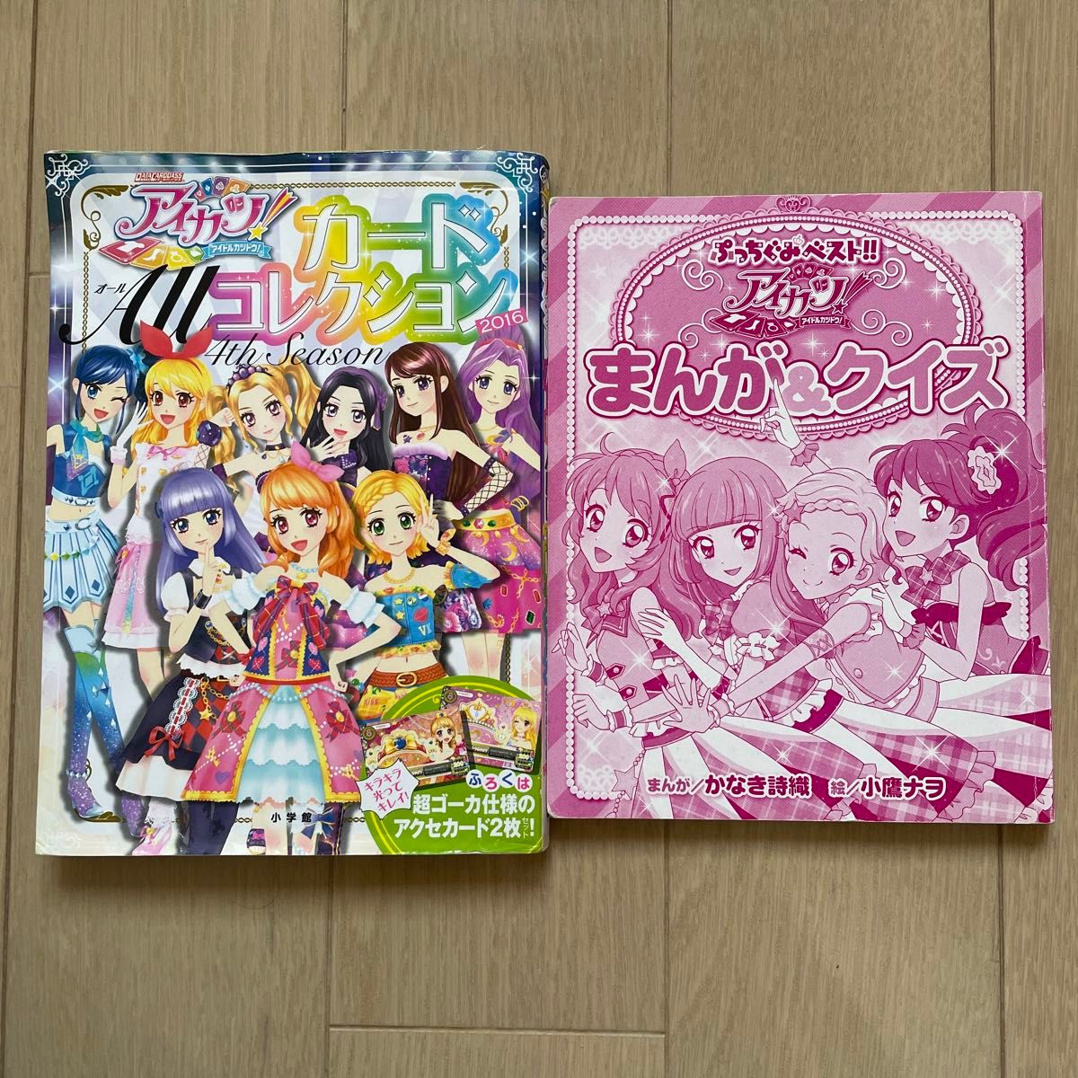 アイカツ 2冊 カードコレクション2016 4th season まんが&クイズ アイカツ 2冊 カードコレクション2016 4th season まんが&クイズ