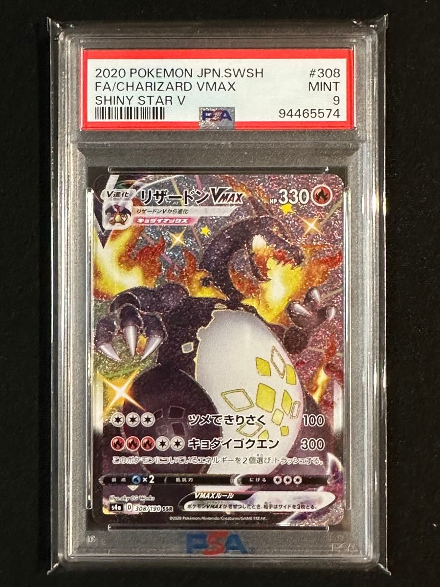 ポケモンカード リザードンVMAX SSR PSA9|Yahoo!フリマ(旧 ポケモンカード リザードンVMAX SSR PSA9|Yahoo!フリマ(旧