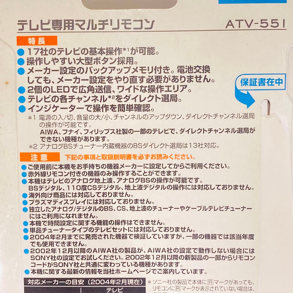 audio-technica ATV-551D WH テレビ専用リモコン オーディオ audio-technica ATV-551D WH テレビ専用リモコン オーディオ