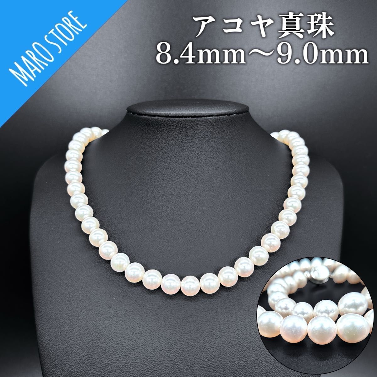美品】高級 アコヤ真珠 本真珠 大玉 8 4〜9 0mm SV ネックレス 美品】高級 アコヤ真珠 本真珠 大玉 8 4〜9 0mm SV ネックレス