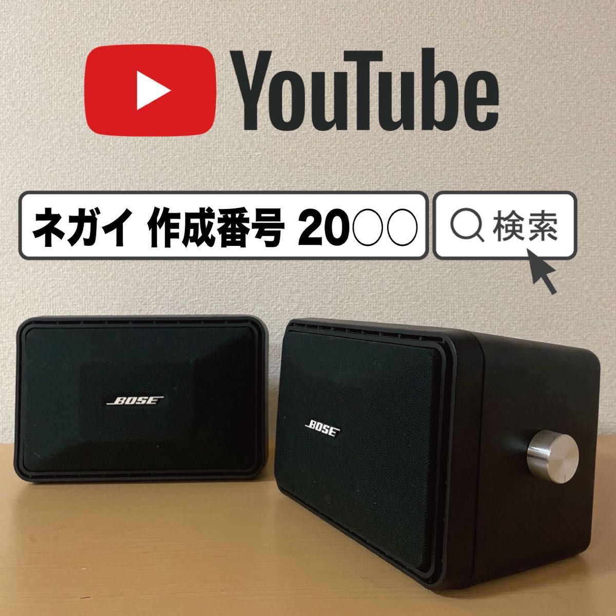 BOSE 101MMG アンプ内蔵Bluetoothスピーカー 作成番号 2081 BOSE 101MMG アンプ内蔵Bluetoothスピーカー 作成番号 2081
