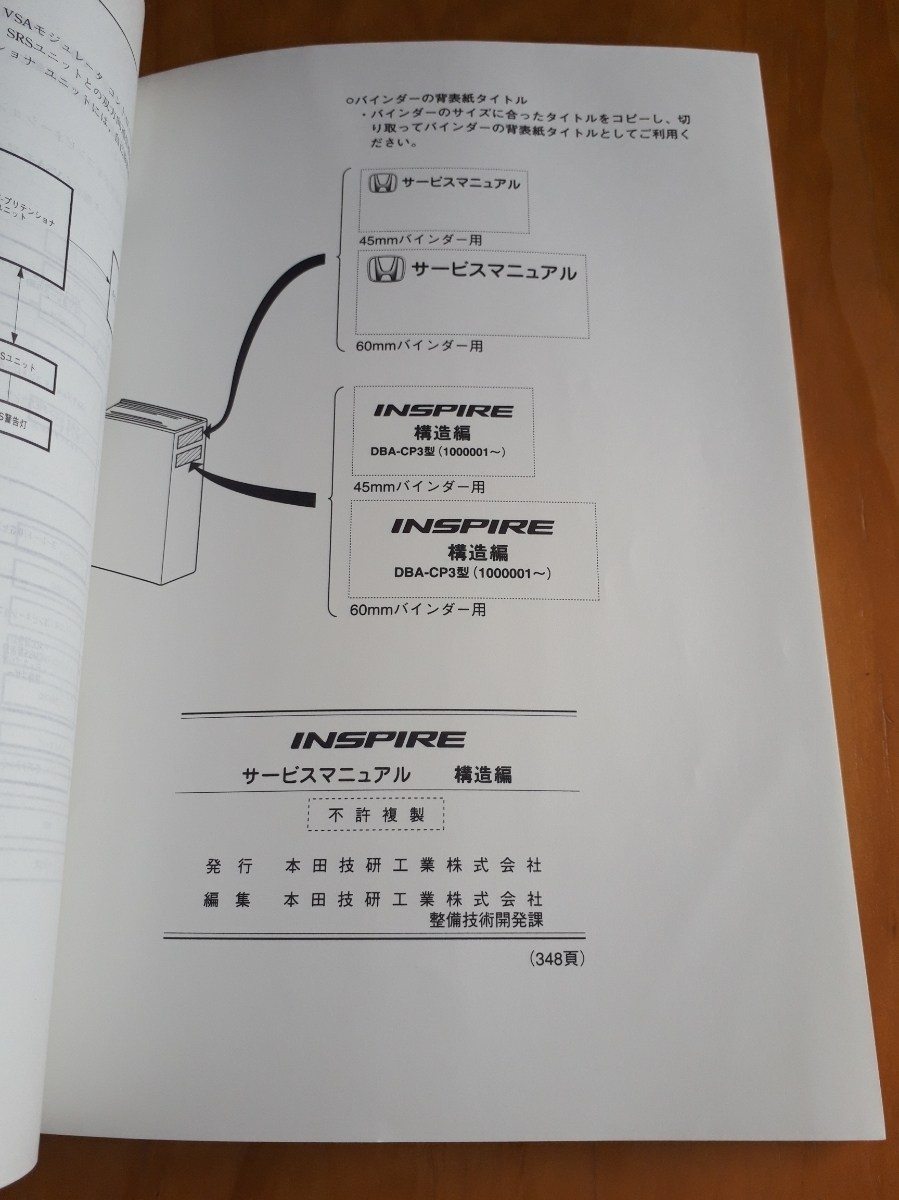  Inspire INSPIRE DBA-CP3 type руководство по обслуживанию структура сборник 2007-12 Honda HONDA