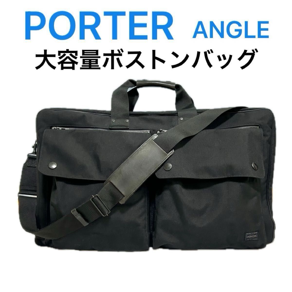 PORTER ポーター ANGLE アングル 大容量 ボストンバッグ 512 PORTER ポーター ANGLE アングル 大容量 ボストンバッグ 512