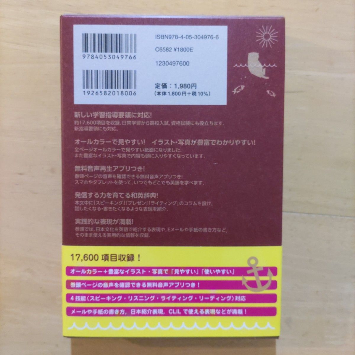 ジュニア・アンカー中学和英辞典 第7版(オールカラー)|Yahoo ジュニア・アンカー中学和英辞典 第7版(オールカラー)|Yahoo