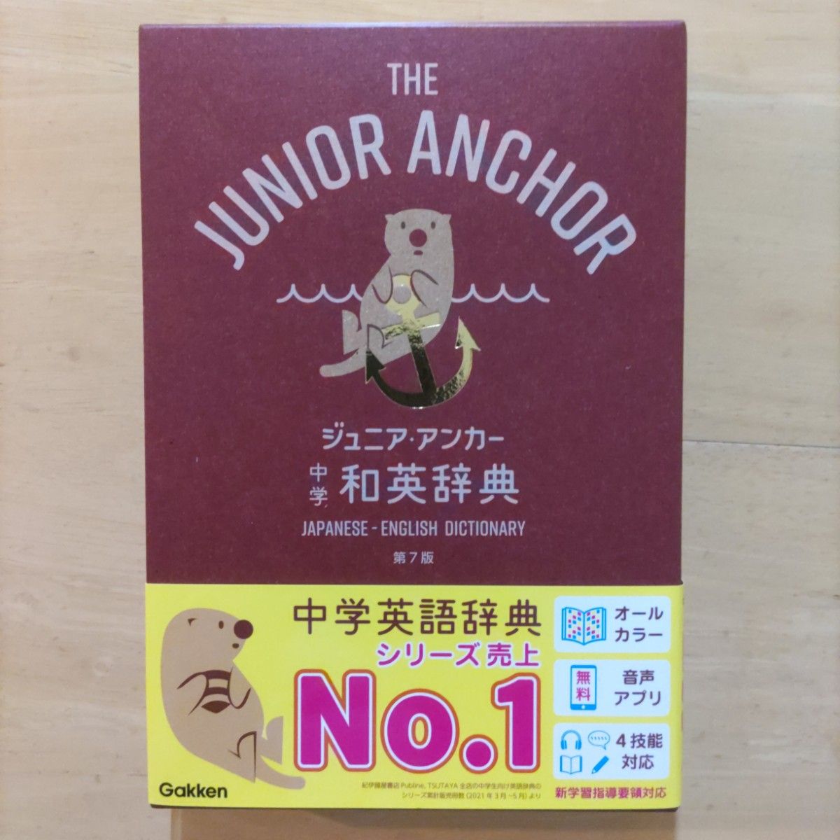 ジュニア・アンカー中学和英辞典 第7版(オールカラー)|Yahoo ジュニア・アンカー中学和英辞典 第7版(オールカラー)|Yahoo