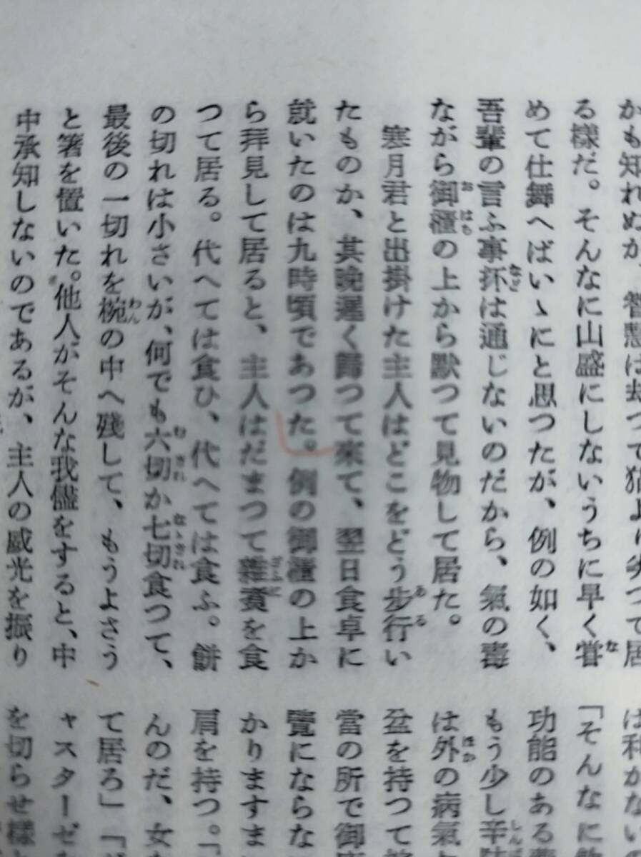 『夏目漱石全集 全12巻セット』/創藝社/昭和28年/函付/一部月報付/Y12329/mm*24_8/74-04-1A