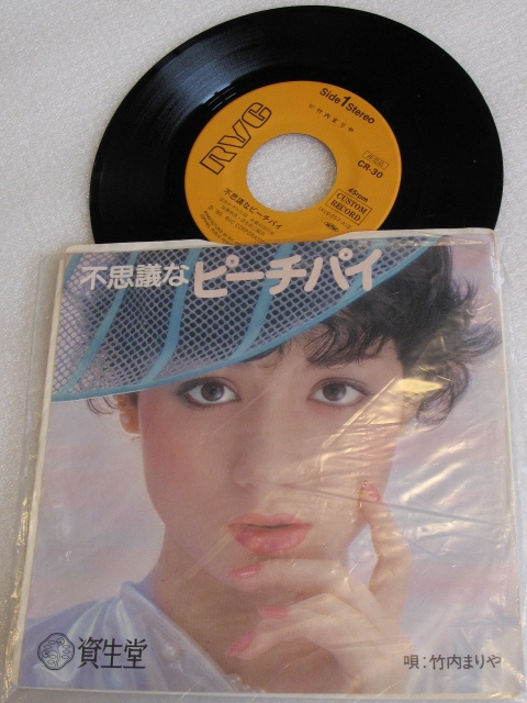 [ ultra rare Shiseido distribution record ] Takeuchi Mariya mystery .pi-chi pie domestic record 7 -inch single *EP record not for sale B surface karaoke 