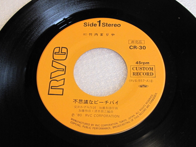 [ ultra rare Shiseido distribution record ] Takeuchi Mariya mystery .pi-chi pie domestic record 7 -inch single *EP record not for sale B surface karaoke 