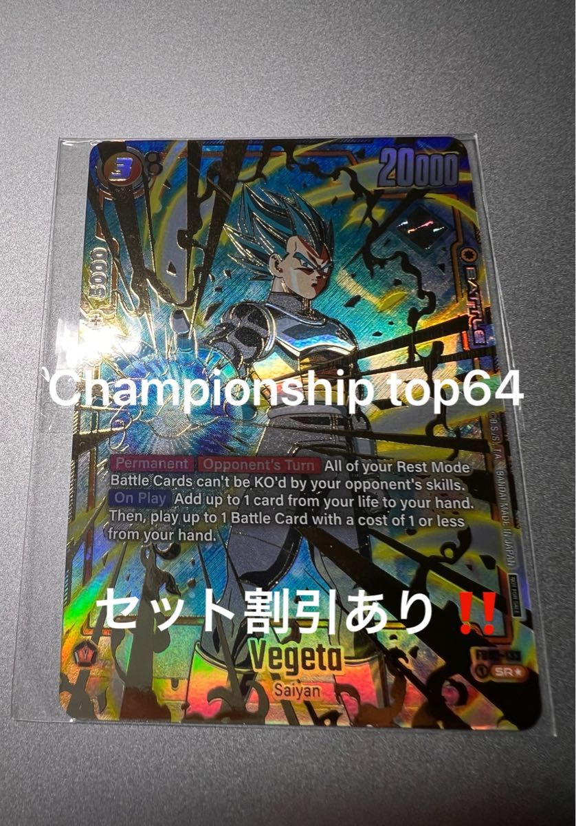ベジータ 大会プロモ 優勝賞品 トップ64 アルティメットバトル ベジータ 大会プロモ 優勝賞品 トップ64 アルティメットバトル