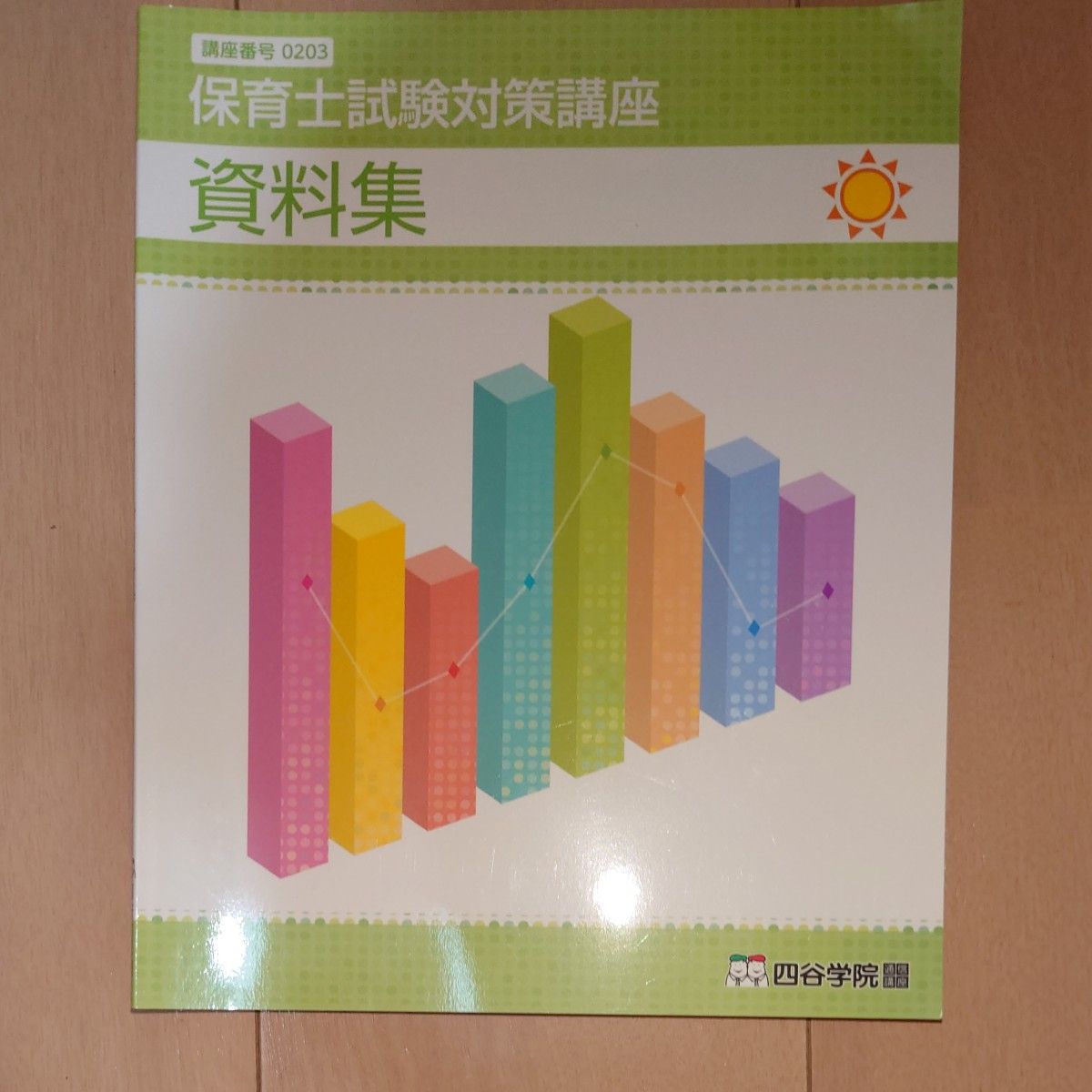 四谷学院 保育士試験 保育士資格 保育士講座 保育士試験対策講座 四谷学院 保育士試験 保育士資格 保育士講座 保育士試験対策講座