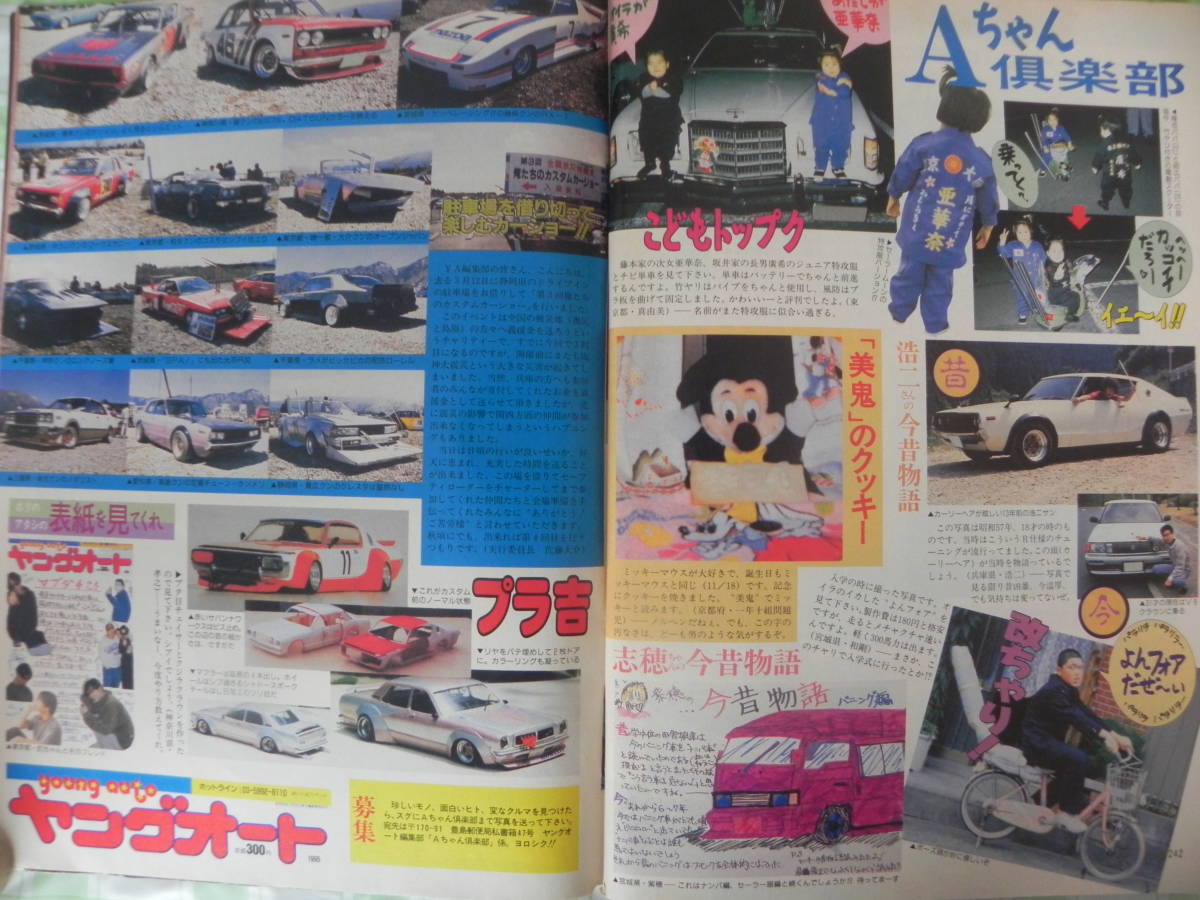 絶版】 ヤングオート 1995年 6月号 ツインズ 岩井 絶版】 ヤングオート 1995年 6月号 ツインズ 岩井
