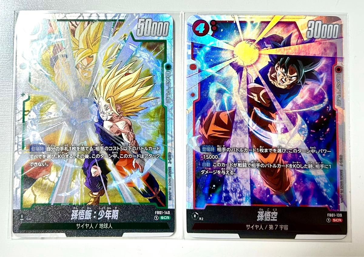 ドラゴンボール フュージョンワールド 【孫悟飯 少年期 ドラゴンボール フュージョンワールド 【孫悟飯 少年期