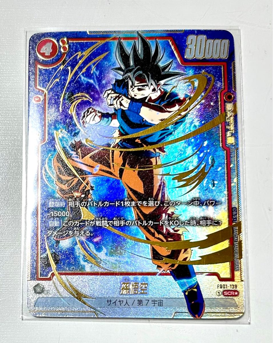 ドラゴンボール フュージョンワールド 孫悟空 身勝手の極意 SCR ドラゴンボール フュージョンワールド 孫悟空 身勝手の極意 SCR