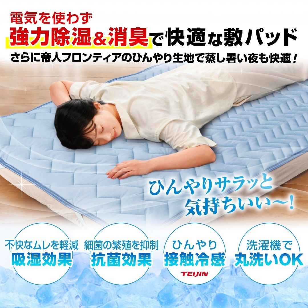 【新品未開封】テイジン クールスリープ敷パッド シングル ブルー 帝人フロンティア クールスリープ敷パッド シングル ブルー 新品