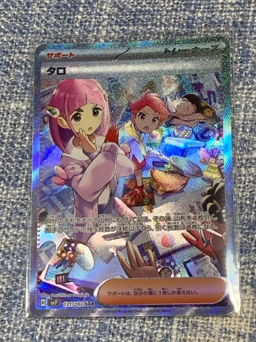 ポケモンカード タロ SAR|Yahoo!フリマ(旧PayPayフリマ) ポケモンカード タロ SAR|Yahoo!フリマ(旧PayPayフリマ)