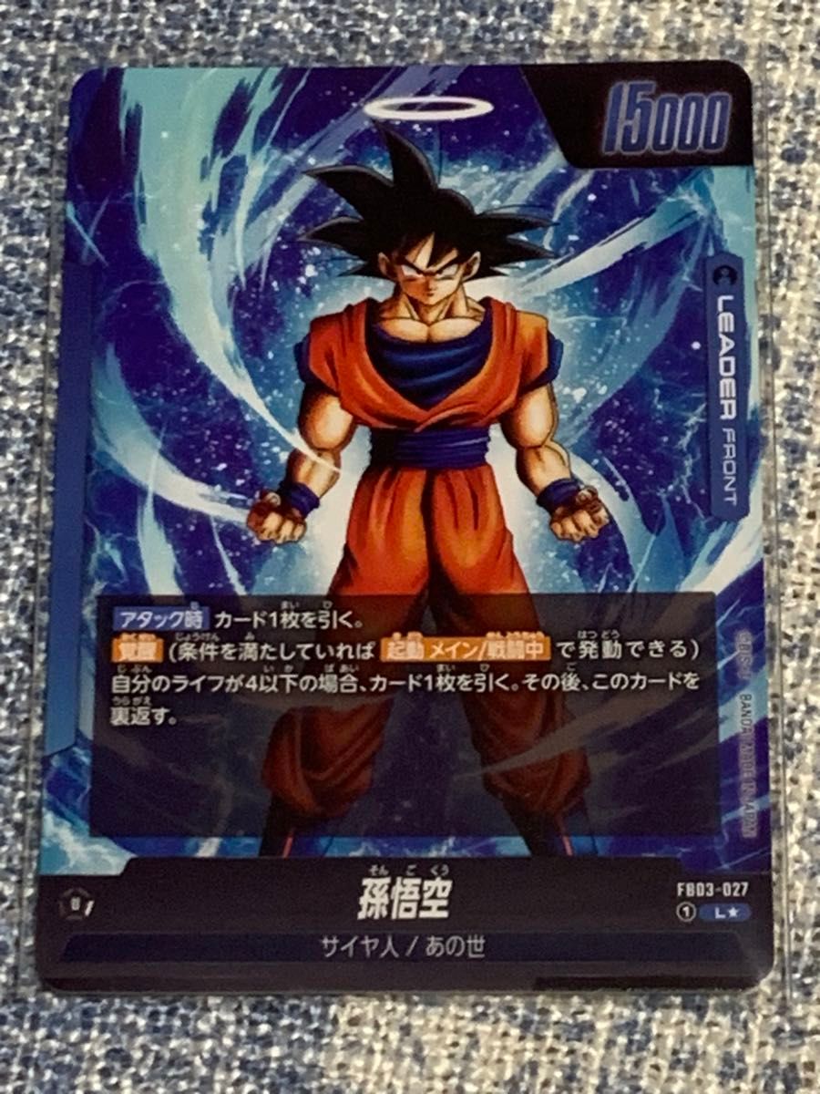 ドラゴンボール フュージョンワールド 孫悟空 リーダーパラレル ドラゴンボール フュージョンワールド 孫悟空 リーダーパラレル
