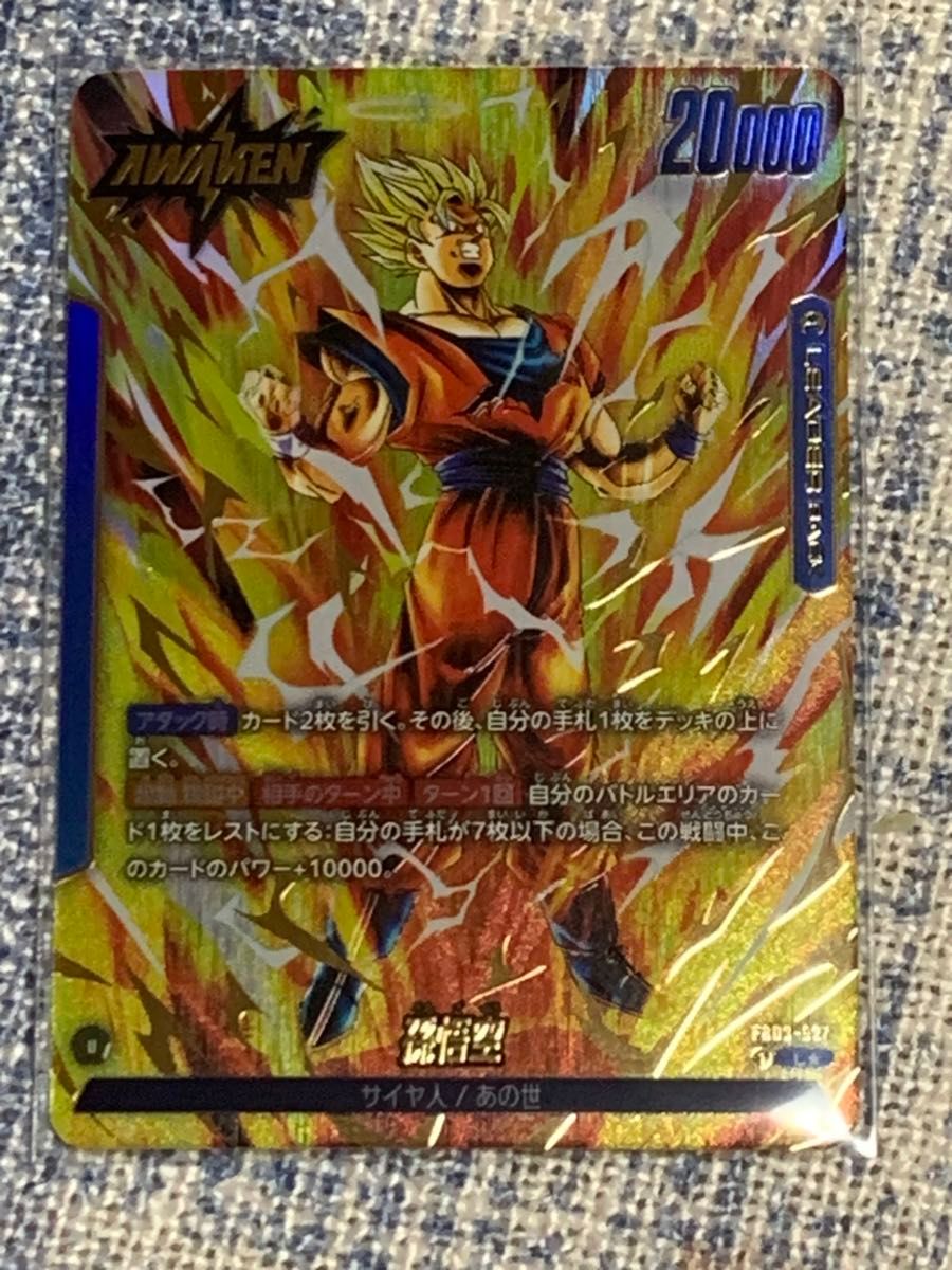 ドラゴンボール フュージョンワールド 孫悟空 リーダーパラレル ドラゴンボール フュージョンワールド 孫悟空 リーダーパラレル