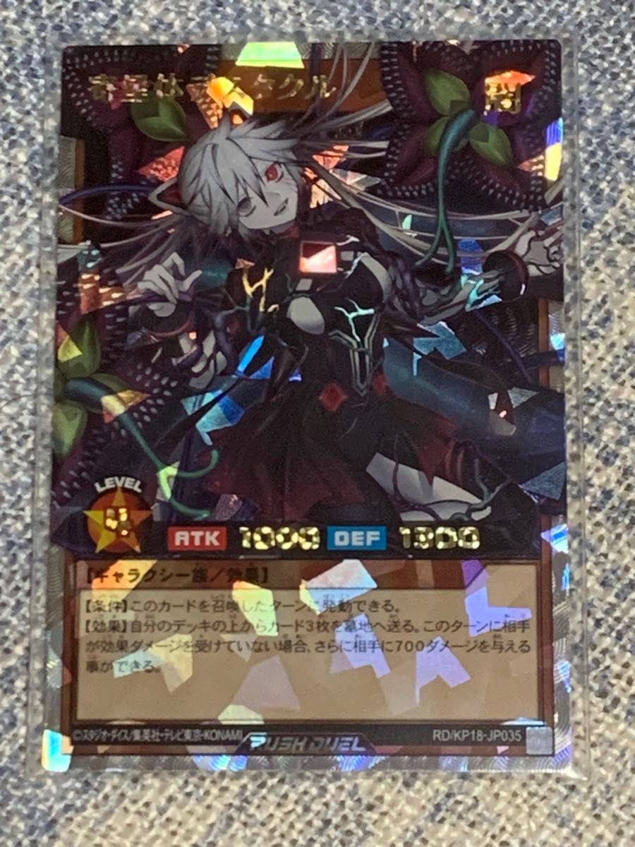 遊戯王ラッシュデュエル 寄星体デスタクル オーバーラッシュレア 遊戯王ラッシュデュエル 寄星体デスタクル オーバーラッシュレア