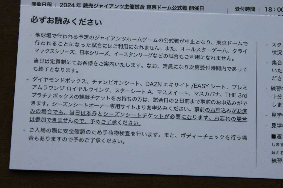 東京ドーム ジャイアンツ スタンド練習見学会参加券 2枚分