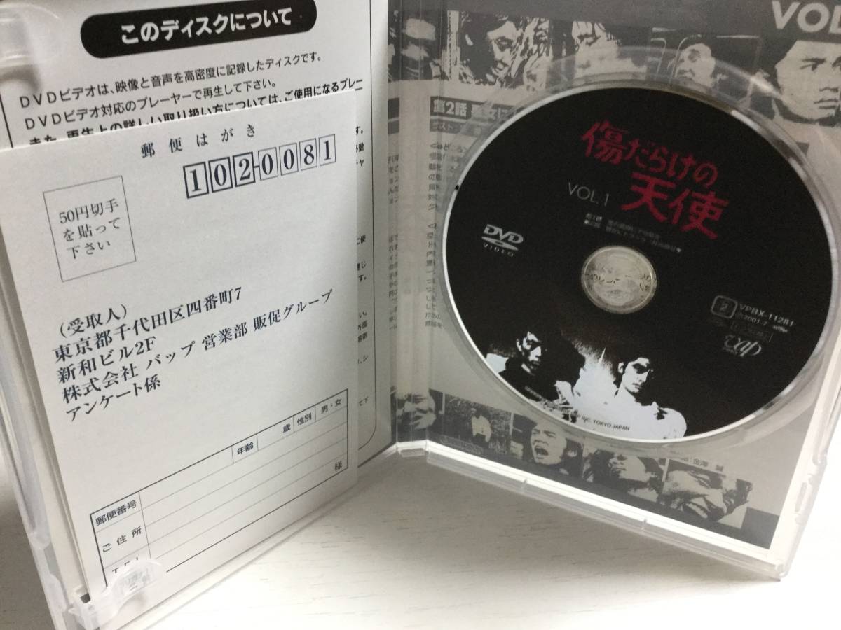 ◆ レーベル面汚れキズ 動作OK セル版◆傷だらけの天使 vol.1 DVD 国内正規品 セル版 萩原健一 水谷豊 岸田今日子 ホーン・ユキ 即決_画像3