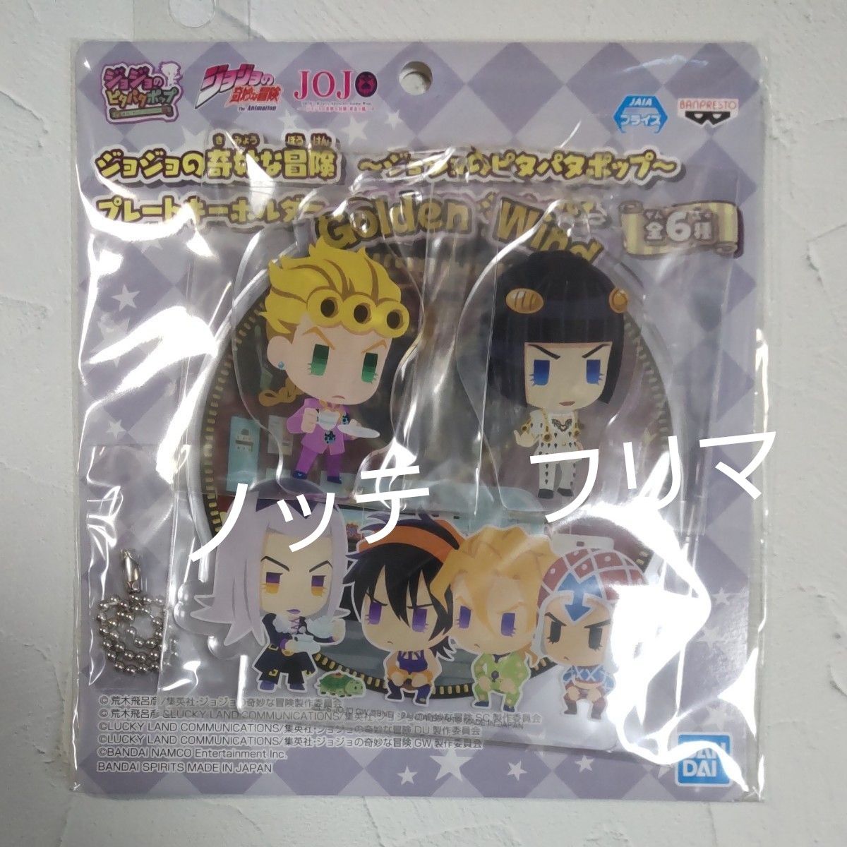 ジョジョの奇妙な冒険 5部 ピタパタポップ ジョルノ ジョジョの奇妙な冒険 5部 ピタパタポップ ジョルノ