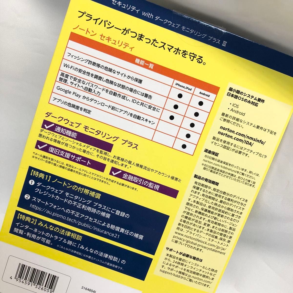 ノートンセキュリティ withダークウェブモニタリングプラスIII ノートンセキュリティ withダークウェブモニタリングプラスIII