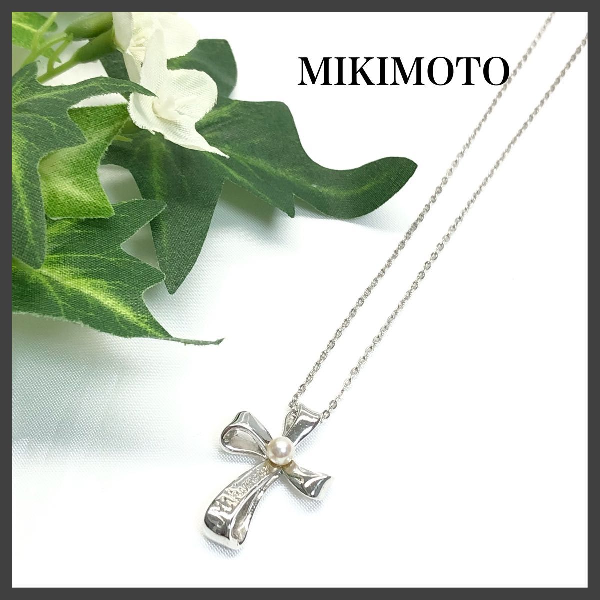 美品】 MIKIMOTO ミキモト ネックレス クロス パール シルバー 美品】 MIKIMOTO ミキモト ネックレス クロス パール シルバー