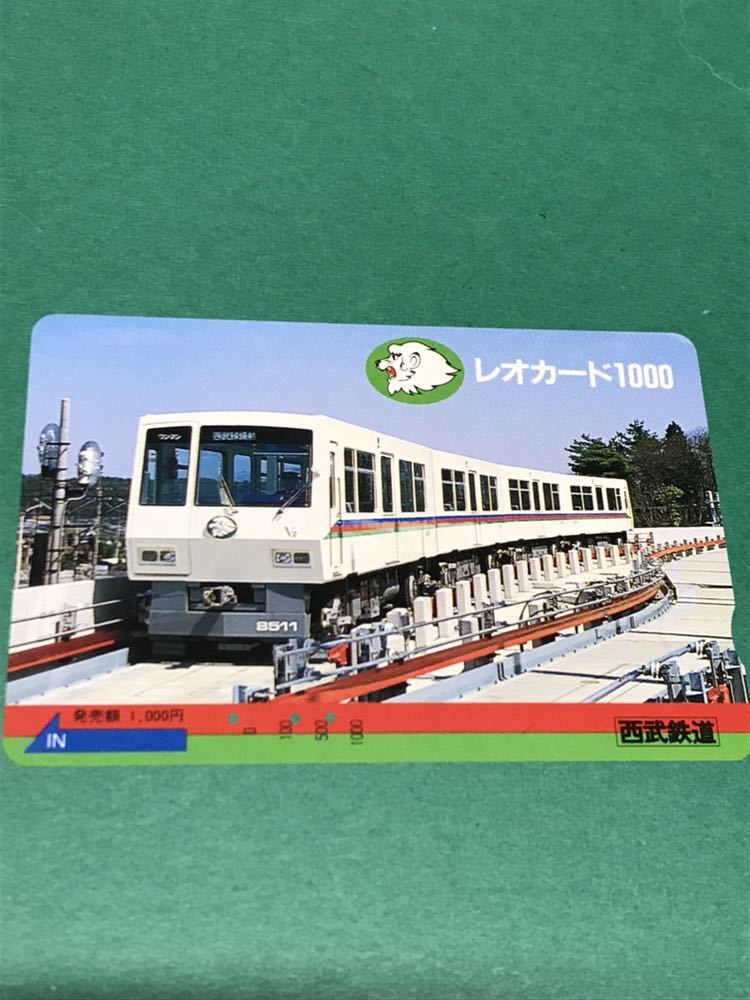 西武鉄道 レオカード 使用済み_画像1