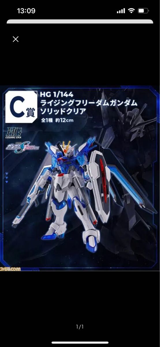 1番くじガンダム2024 C賞 ライジングフリーダムガンダム 1番くじガンダム2024 C賞 ライジングフリーダムガンダム