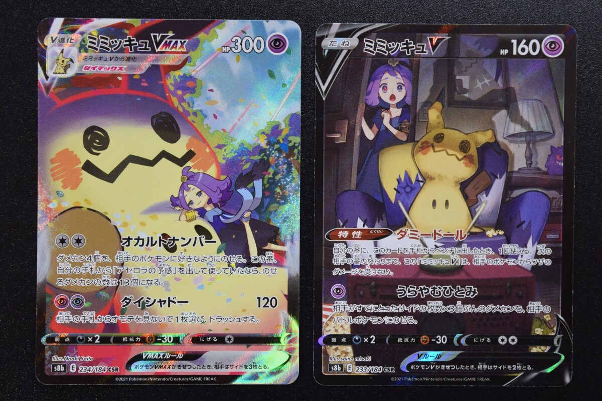 PSA10】ポケモンカード ミミッキュCHR VMAX CSR 2連番|Yahoo PSA10】ポケモンカード ミミッキュCHR VMAX CSR 2連番|Yahoo