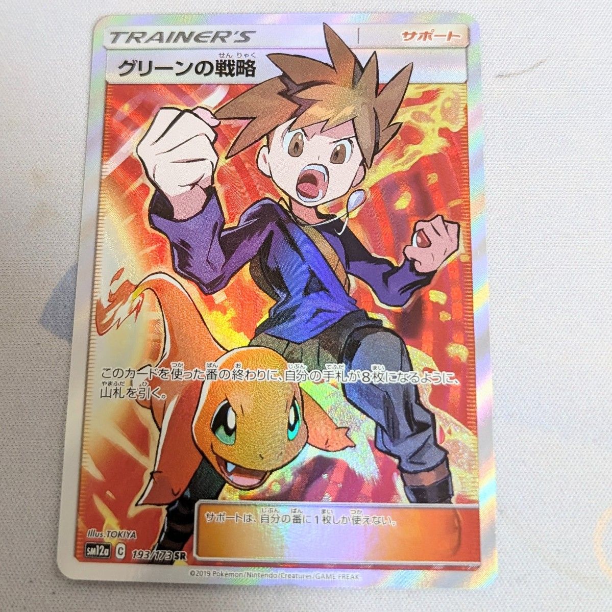 ポケモンカードゲーム グリーンの戦略 SR|Yahoo!フリマ(旧 ポケモンカードゲーム グリーンの戦略 SR|Yahoo!フリマ(旧