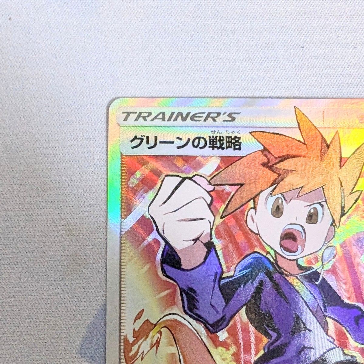 ポケモンカードゲーム グリーンの戦略 SR|Yahoo!フリマ(旧 ポケモンカードゲーム グリーンの戦略 SR|Yahoo!フリマ(旧
