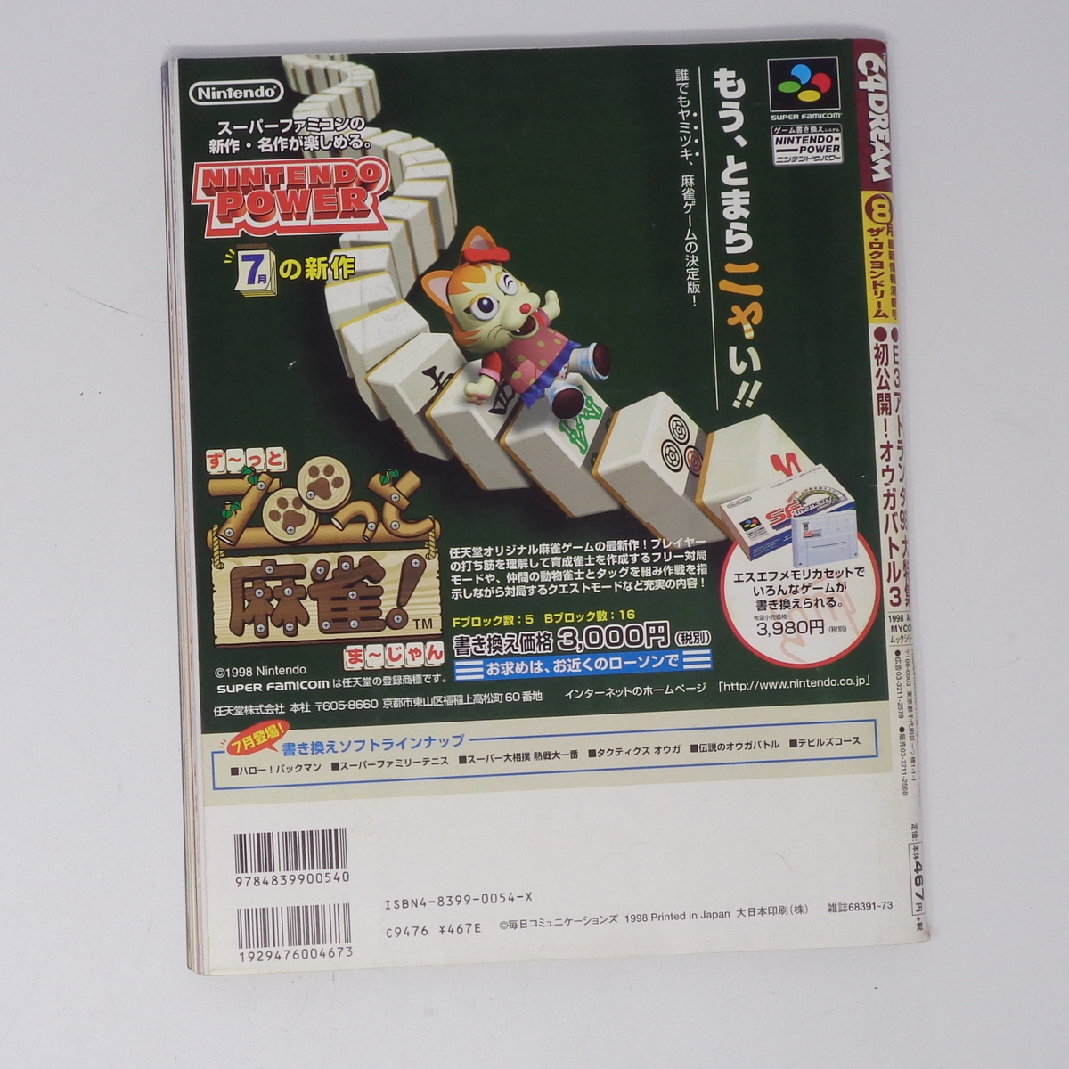The 64DREAM 1998年8月号 付録シール未使用 /オウガバトル3/F The 64DREAM 1998年8月号 付録シール未使用 /オウガバトル3/F