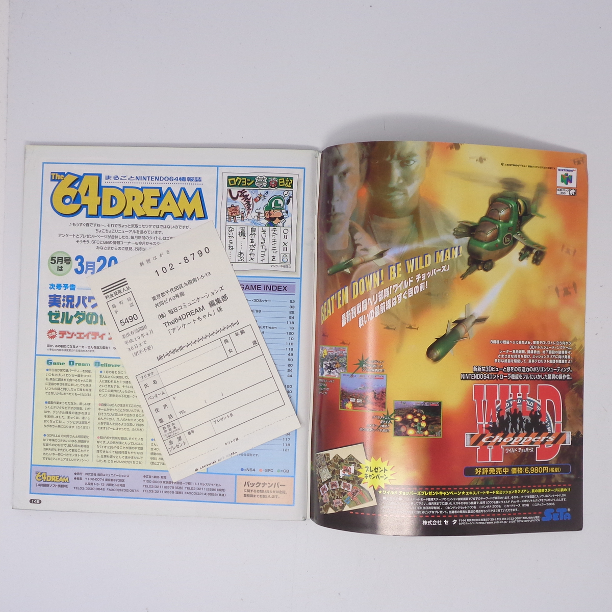 The 64DREAM 1998年4月号 付録シール無し /特集 64DDの新事実 The 64DREAM 1998年4月号 付録シール無し /特集 64DDの新事実