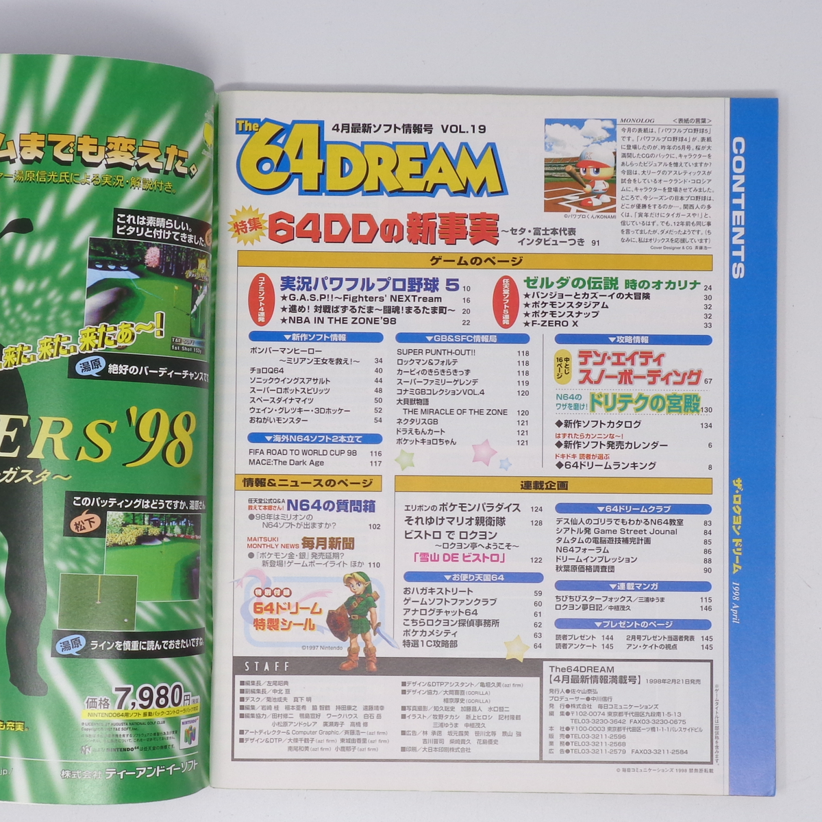 The 64DREAM 1998年4月号 付録シール無し /特集 64DDの新事実 The 64DREAM 1998年4月号 付録シール無し /特集 64DDの新事実