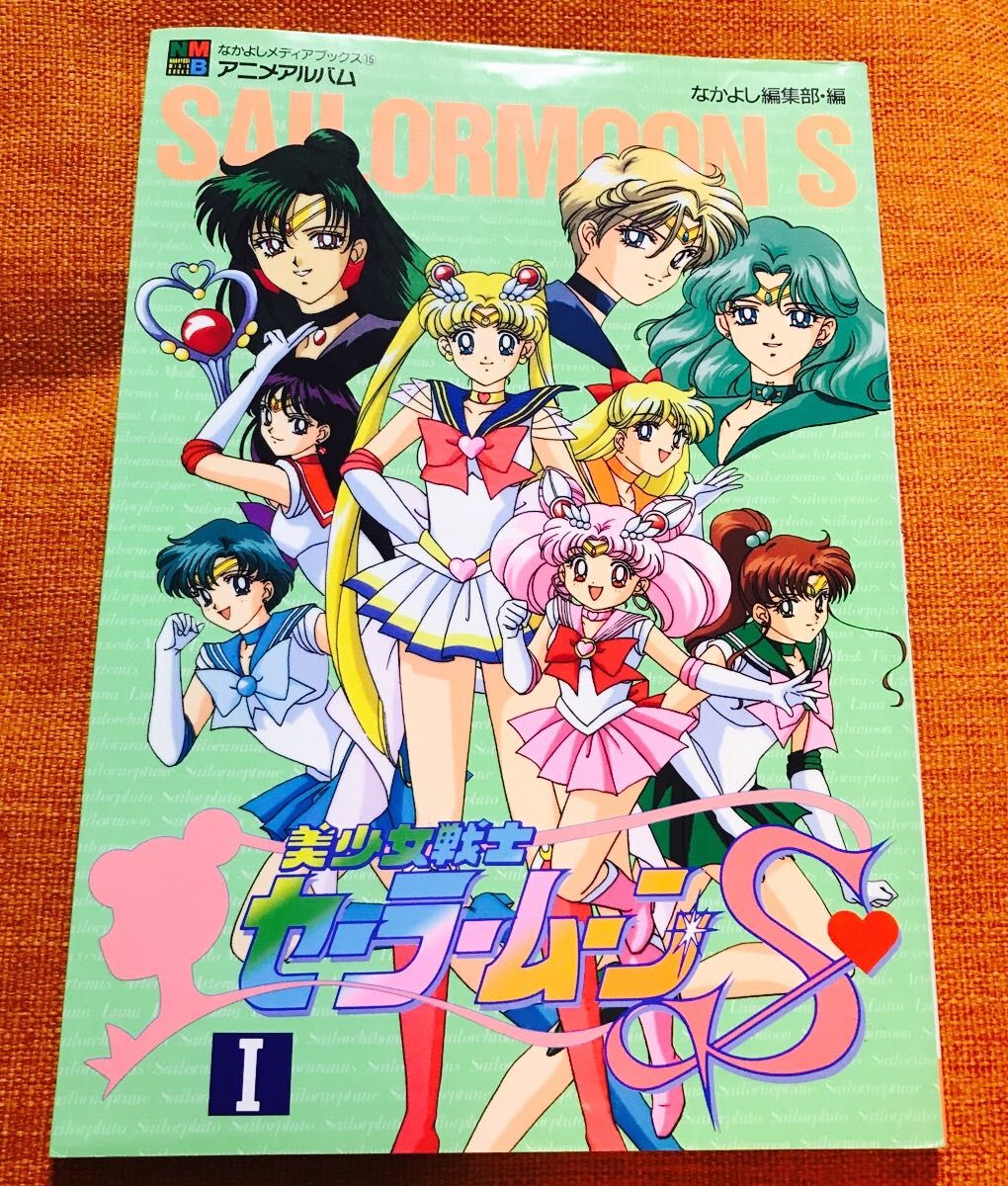 アニメムック 美少女戦士セーラームーンS 1 なかよしメディア アニメムック 美少女戦士セーラームーンS 1 なかよしメディア
