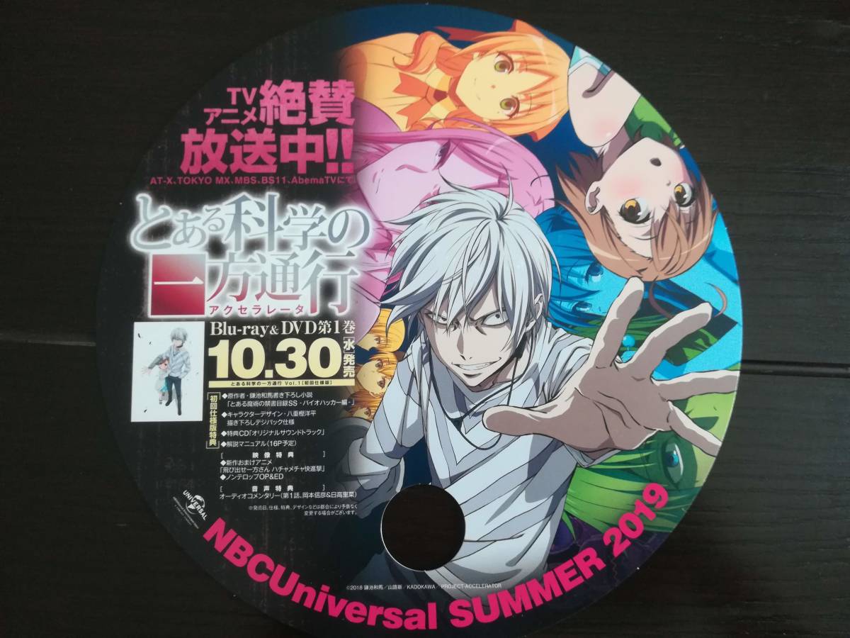 ヤフオク とある科学の一方通行 うちわ C96 コミケ96 送料