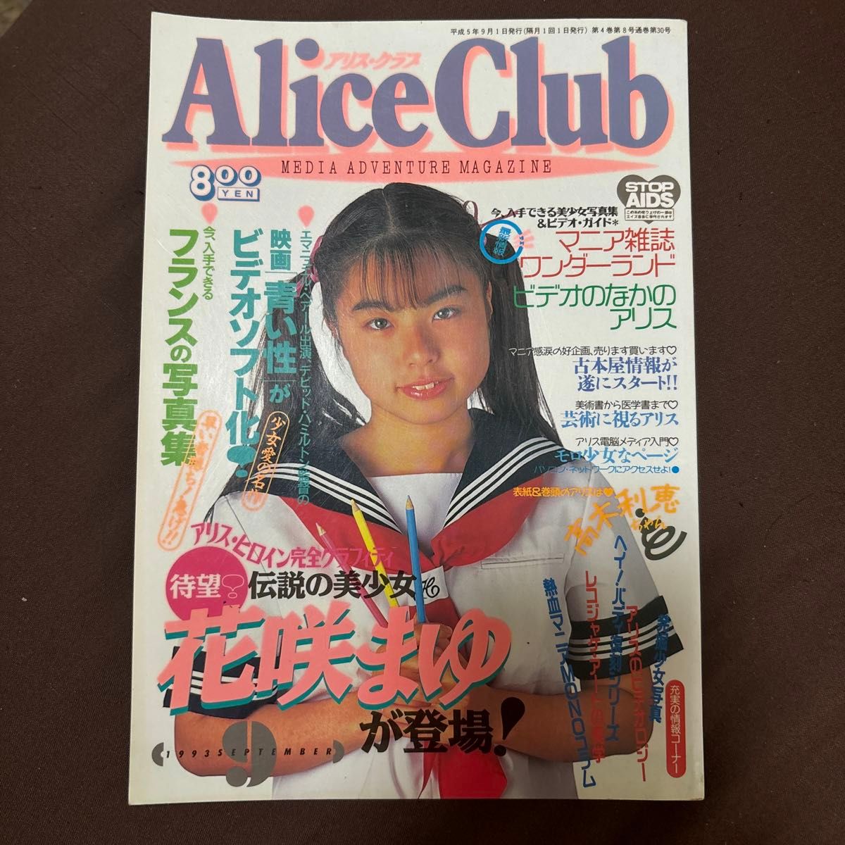48時間限定 90年代アイドル雑誌 Alice Club 5冊まとめ売り+おまけ Alice Club 雑誌|Yahoo!フリマ(旧PayPayフリマ)