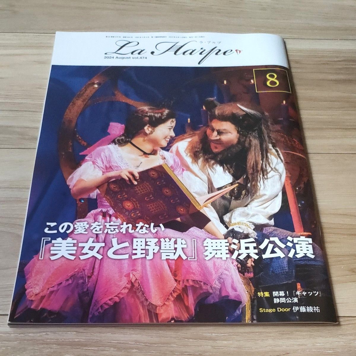 劇団四季 会報誌『ラ・アルプ』2024年最新8月 7月 6月号 3冊 劇団四季 会報誌『ラ・アルプ』2024年最新8月 7月 6月号 3冊