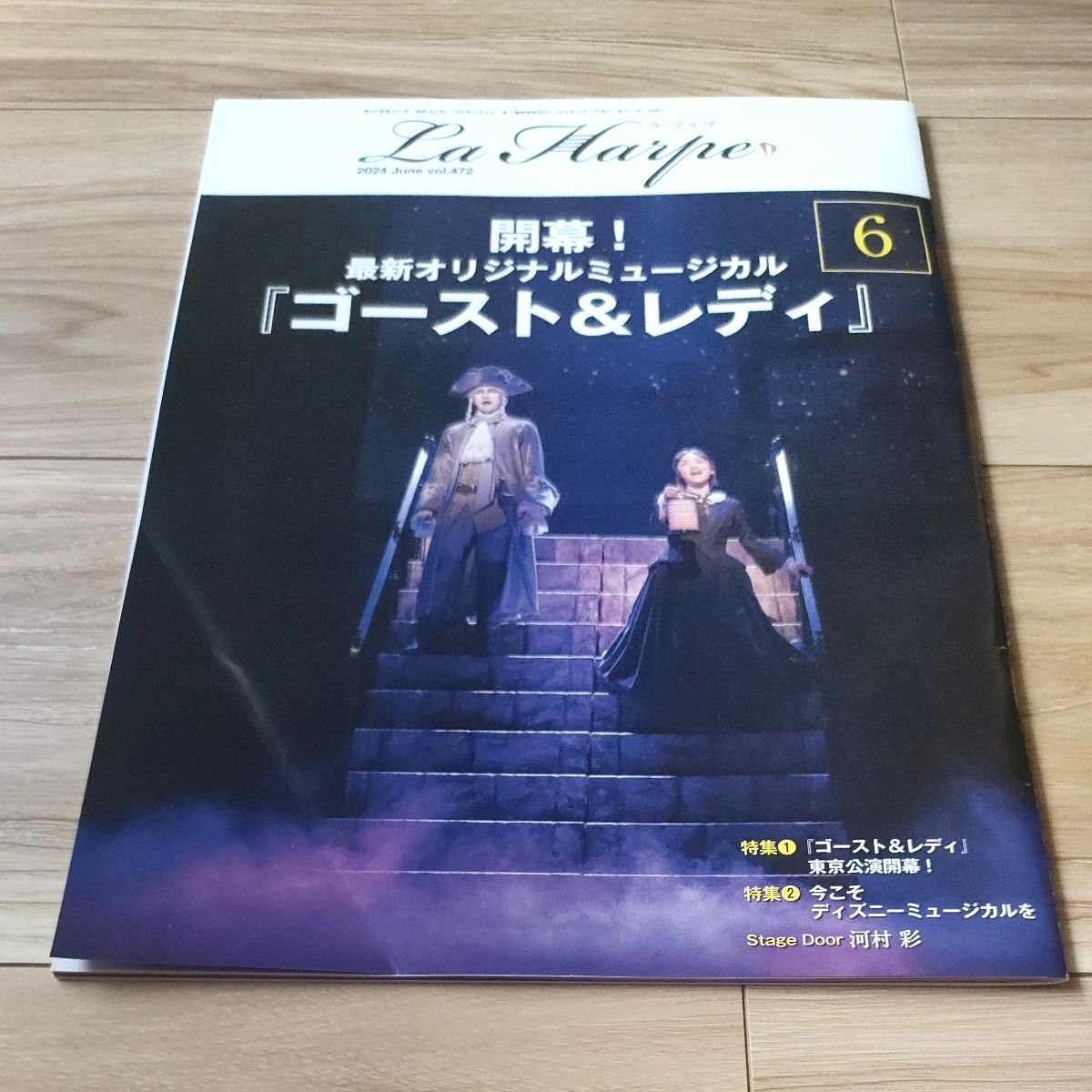 劇団四季 会報誌『ラ・アルプ』2024年最新8月 7月 6月号 3冊 劇団四季 会報誌『ラ・アルプ』2024年最新8月 7月 6月号 3冊