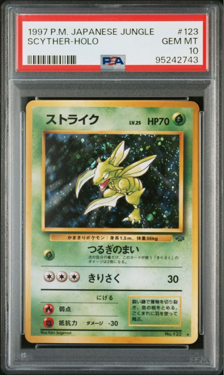 PSA10】ストライク 旧裏 ポケモンカード 世界約338枚|Yahoo PSA10】ストライク 旧裏 ポケモンカード 世界約338枚|Yahoo