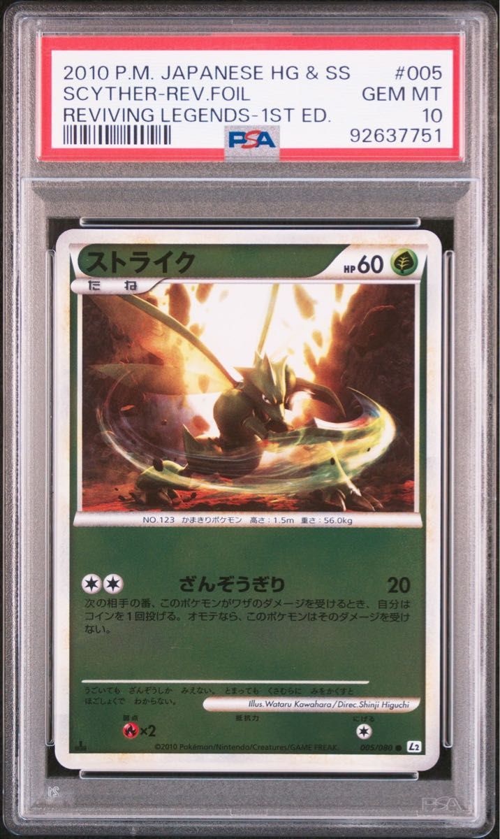 ストライク レジェンド ミラー 1ED 【 PSA10】ポケモンカード ストライク レジェンド ミラー 1ED 【 PSA10】ポケモンカード