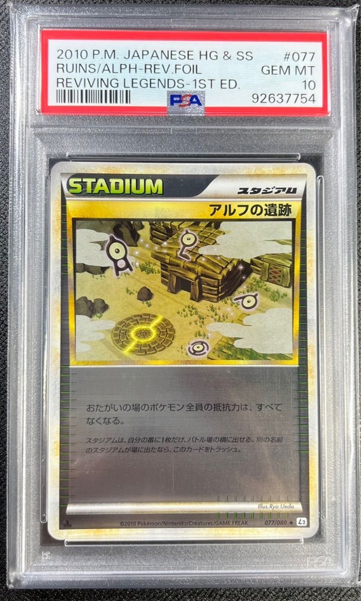 アルフの遺跡 レジェンド ミラー 【 PSA10】ポケモンカード アルフの遺跡 レジェンド ミラー 【 PSA10】ポケモンカード