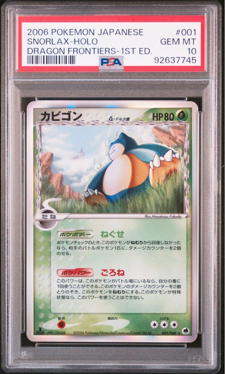 カビゴン デルタ 【PSA10】 ポケモンカード 世界約24枚|Yahoo カビゴン デルタ 【PSA10】 ポケモンカード 世界約24枚|Yahoo