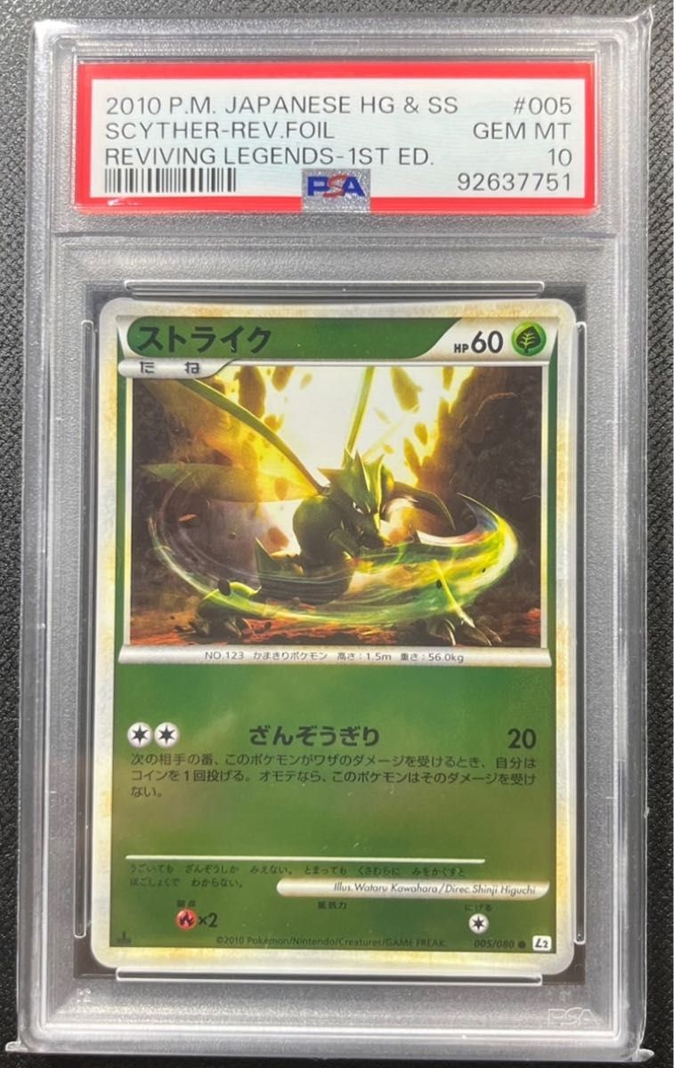 ストライク レジェンド ミラー 1ED 【 PSA10】ポケモンカード ストライク レジェンド ミラー 1ED 【 PSA10】ポケモンカード